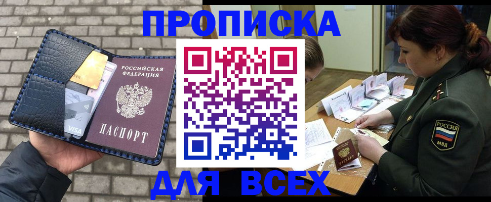 временная регистрация недорого в Инзе