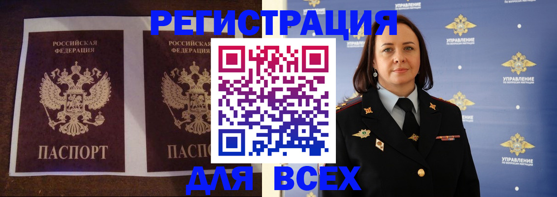 временная регистрация в Инзе