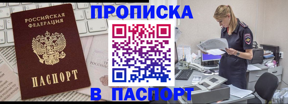 прописка паспорт в Инзе